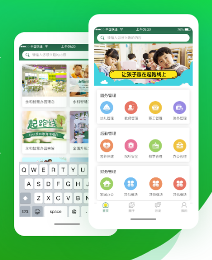 教育APP开发解决方案