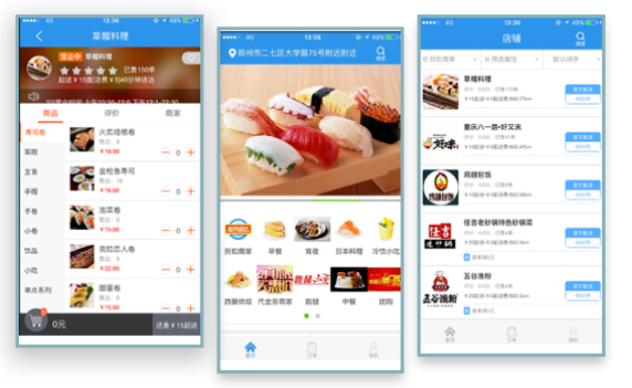 外卖APP开发解决方案