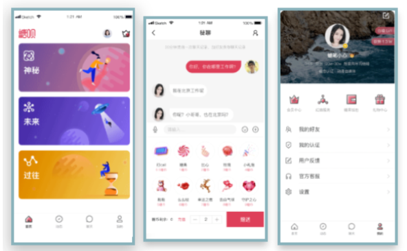 社交APP开发解决方案