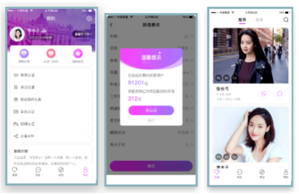 社交APP开发解决方案