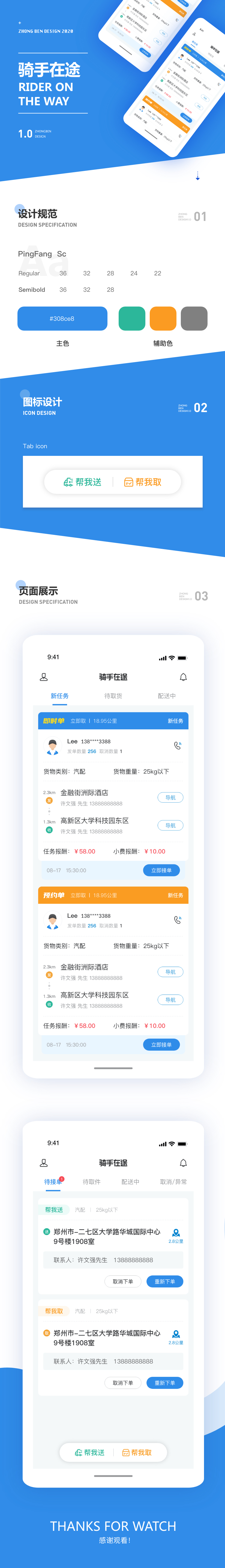 骑手在途.jpg