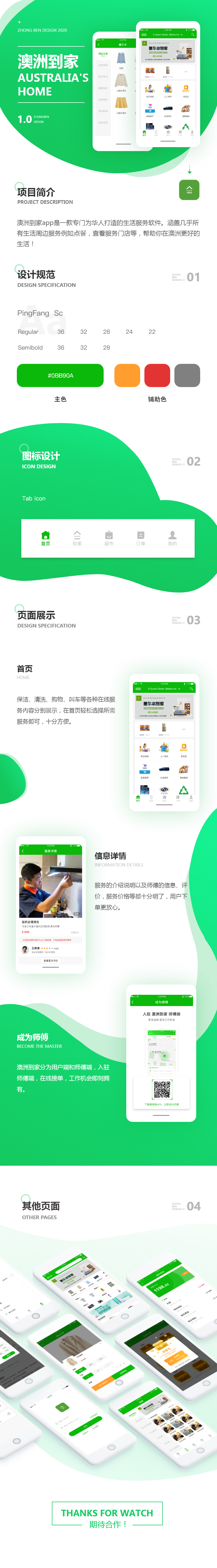 澳洲到家.png
