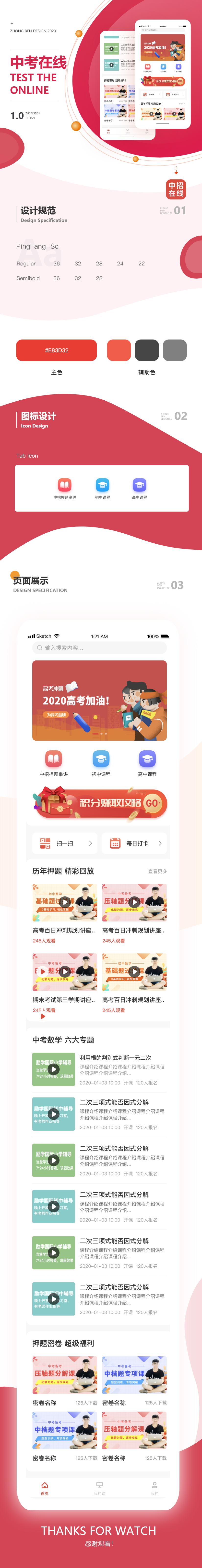 中考在线-3部.png