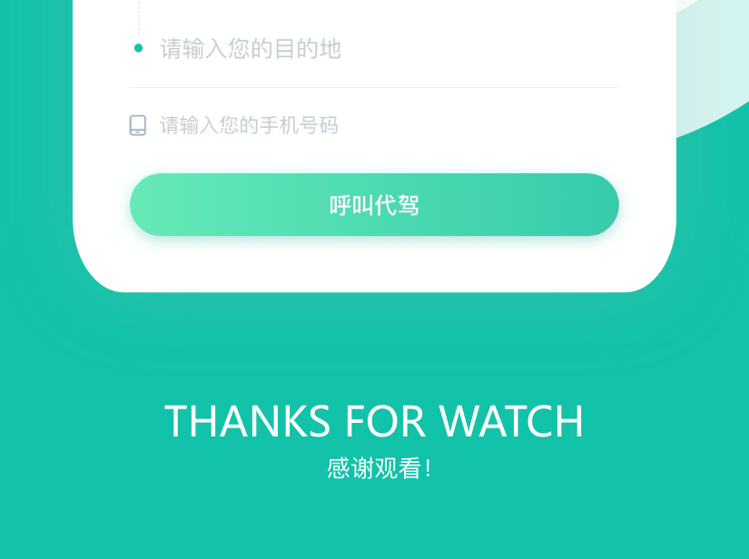 彩虹代驾_05.jpg