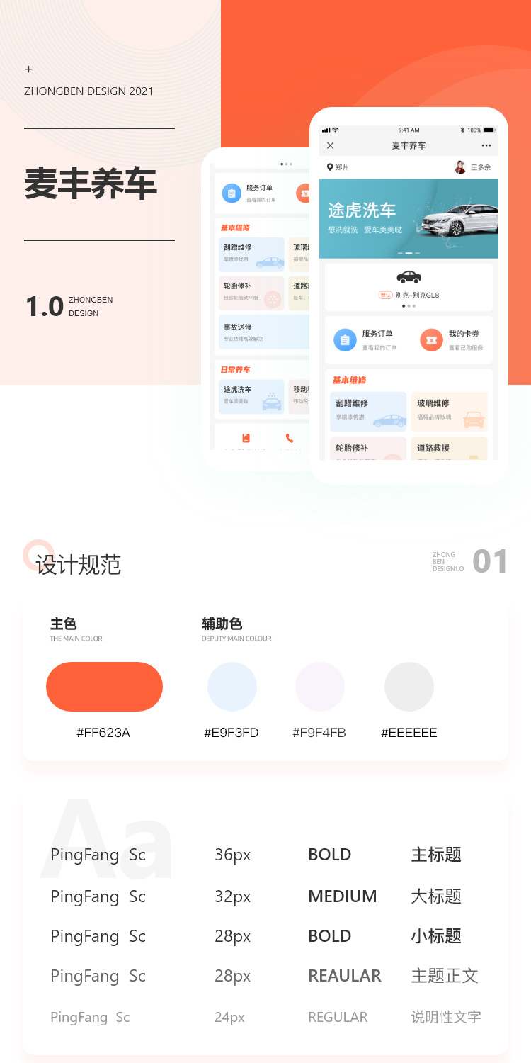 麦丰养车_01.jpg