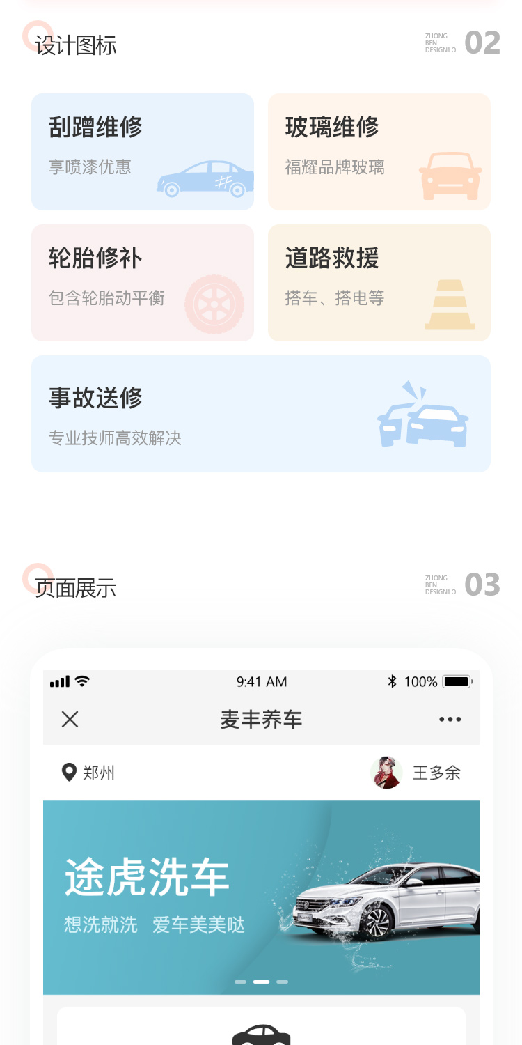 麦丰养车_02.jpg