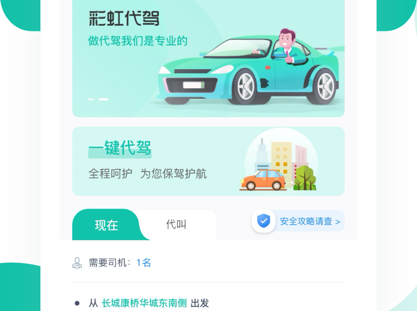 彩虹代驾_04.jpg