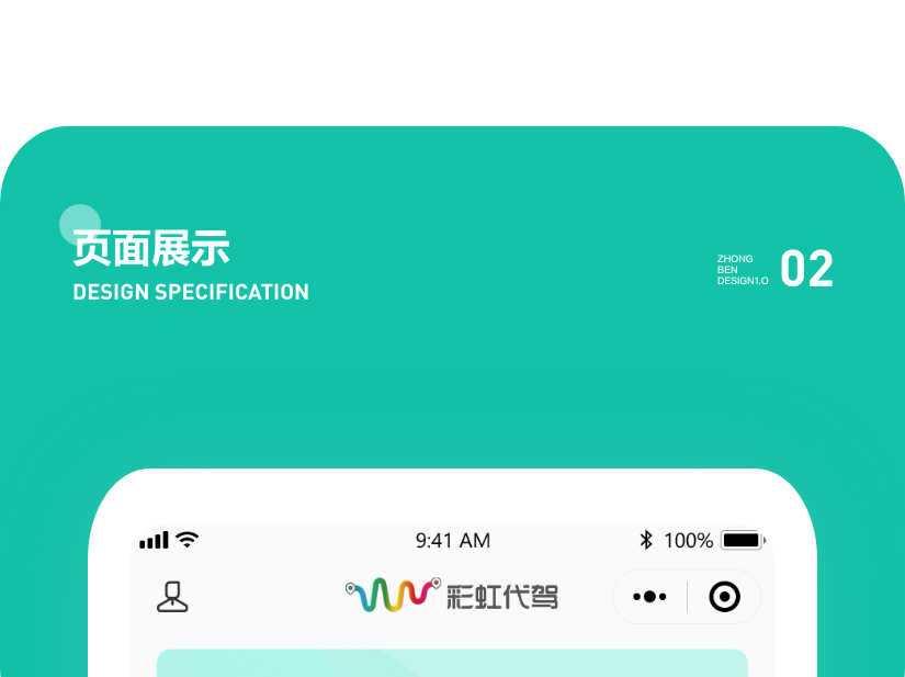 彩虹代驾_03.jpg