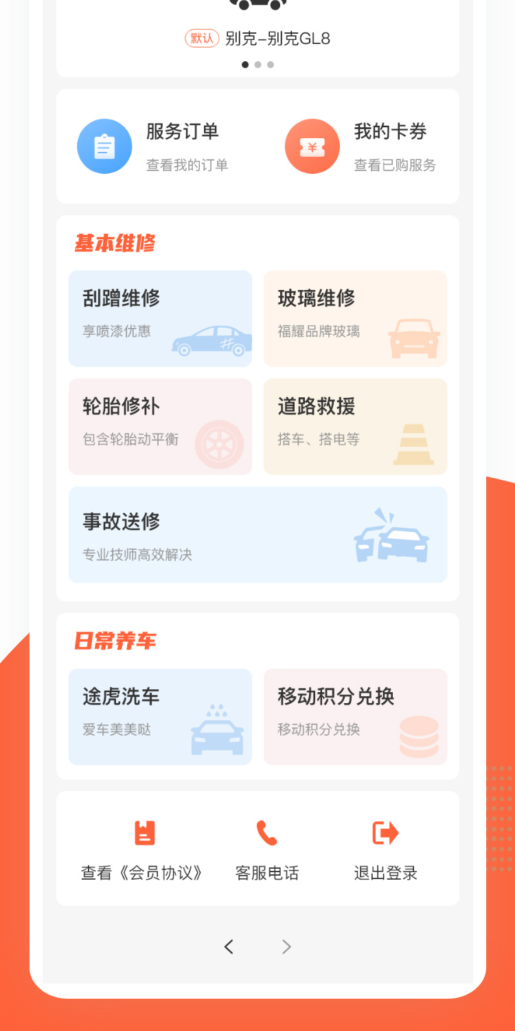 麦丰养车_03.jpg