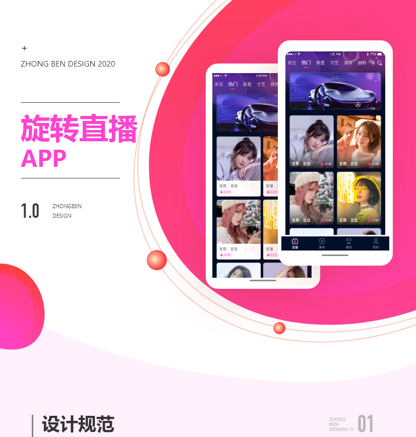 旋转直播效果图_01.jpg