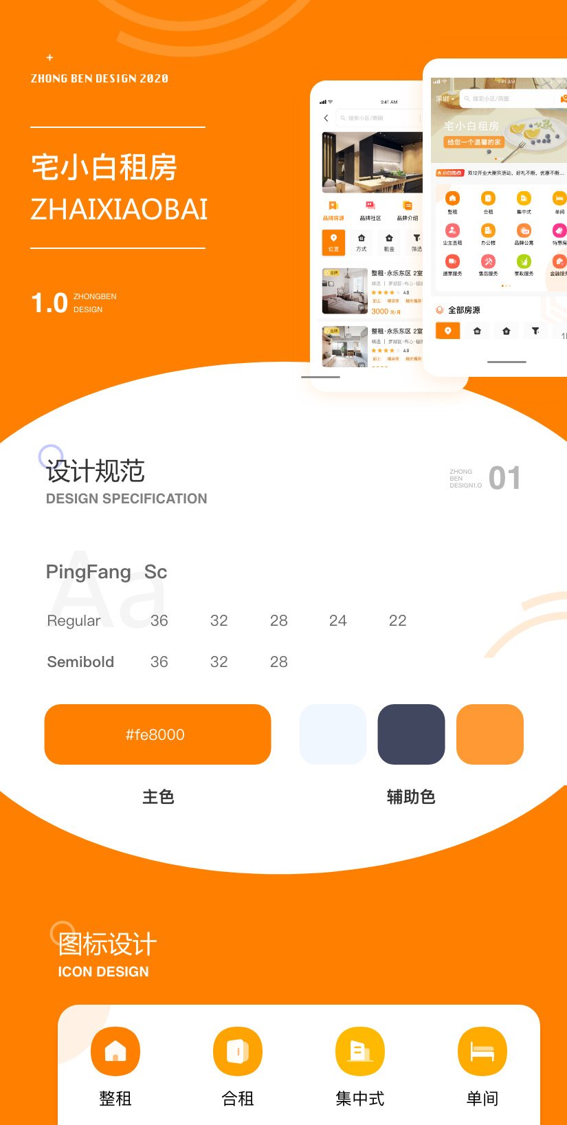 宅小白租房_01.jpg