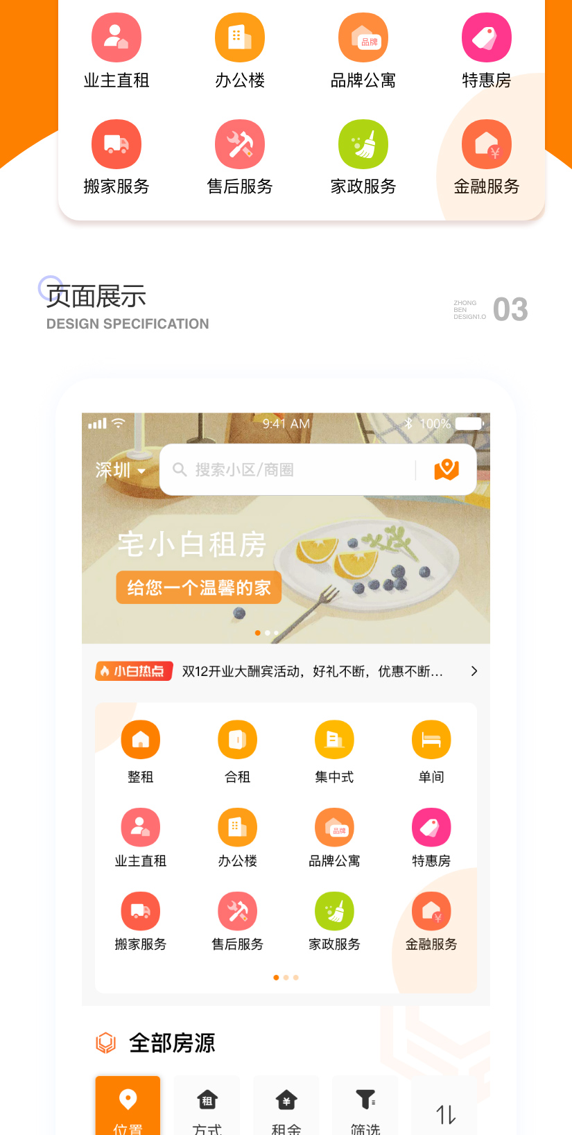 宅小白租房_02.jpg