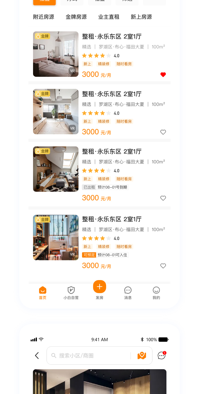 宅小白租房_03.jpg