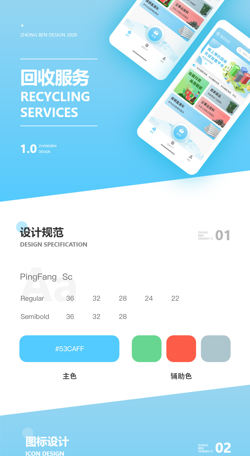 回收服务效果图.jpg