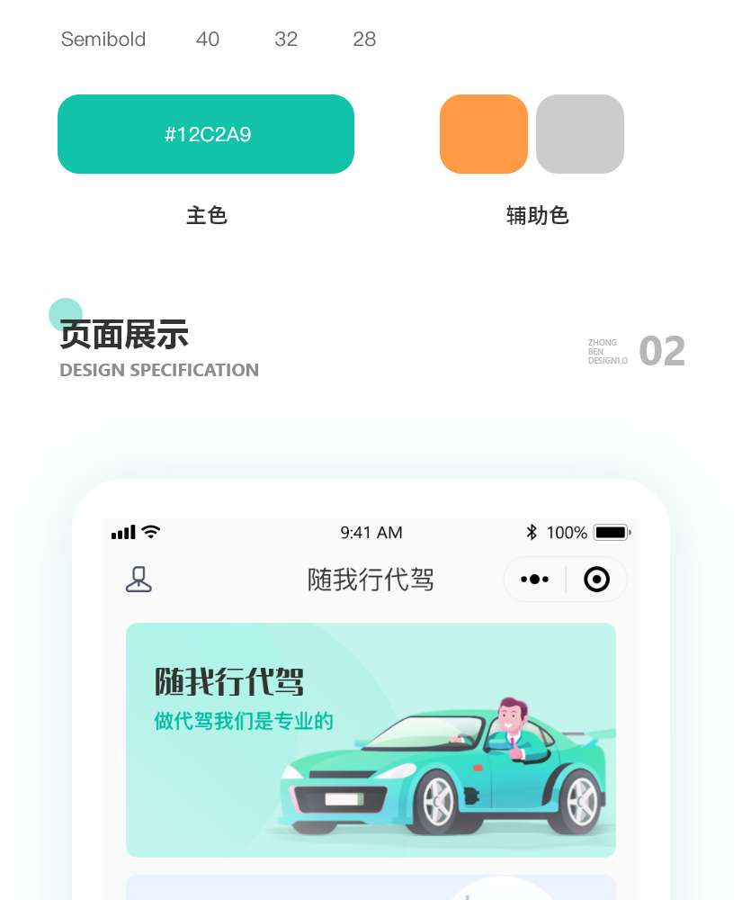 随我行代驾效果图_副本.png