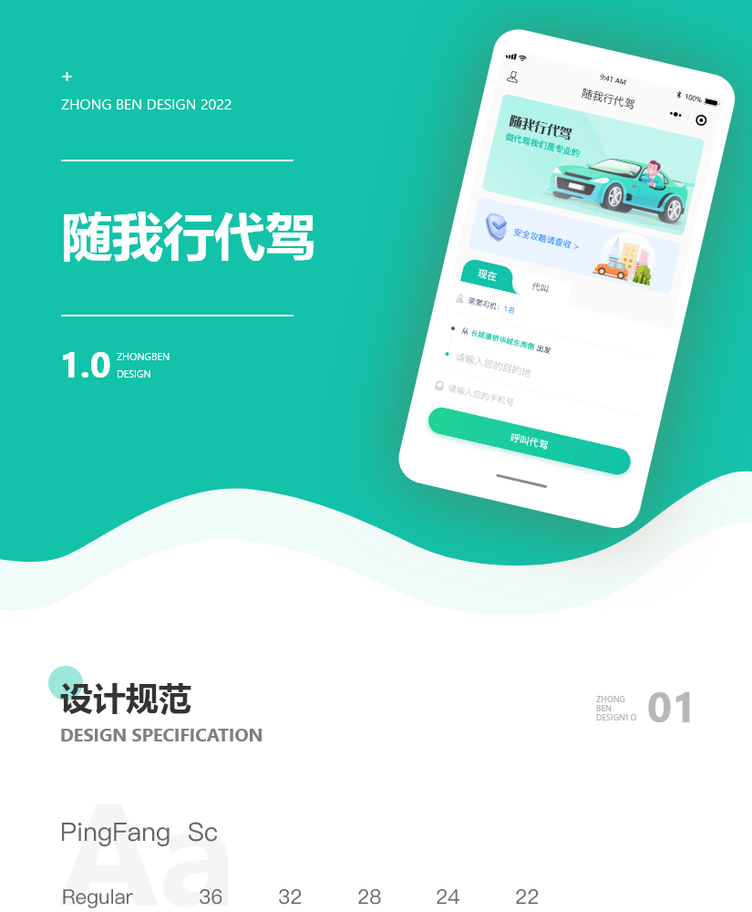 随我行代驾效果图.png