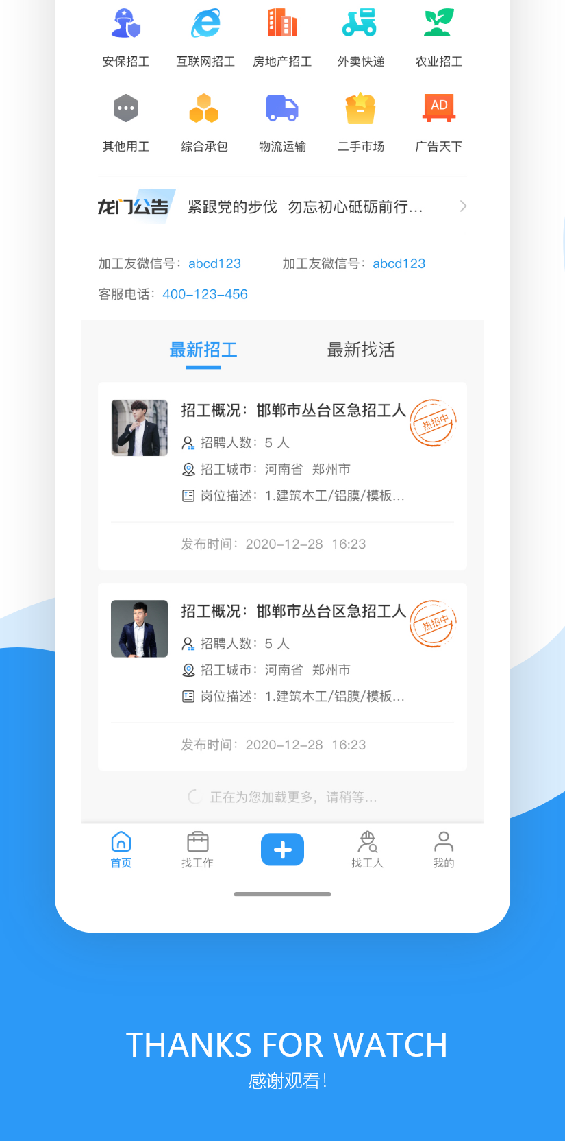 全群招聘效果图_副本_副本1.png