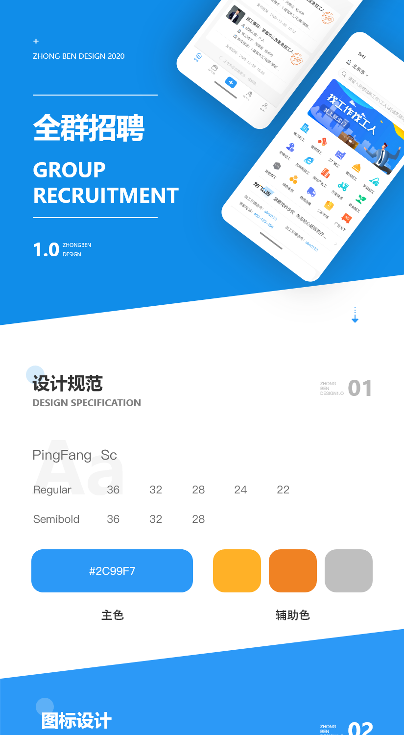 全群招聘效果图_副本.png