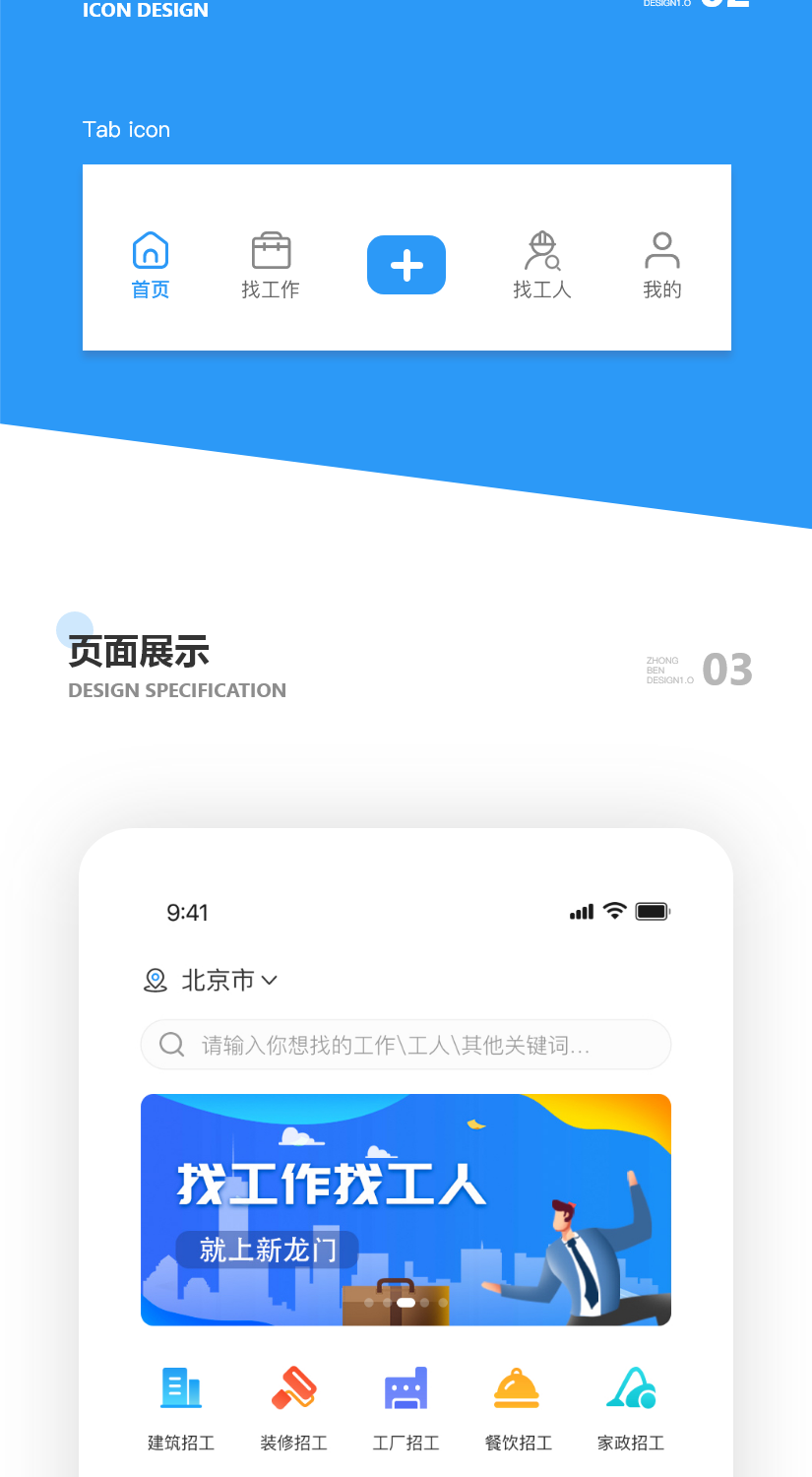 全群招聘效果图_副本_副本.png
