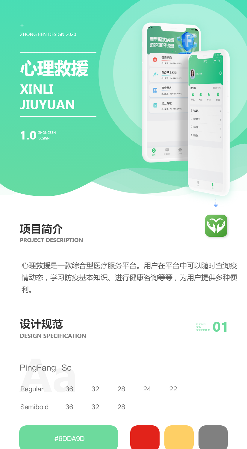 心理救援效果图_副本.png