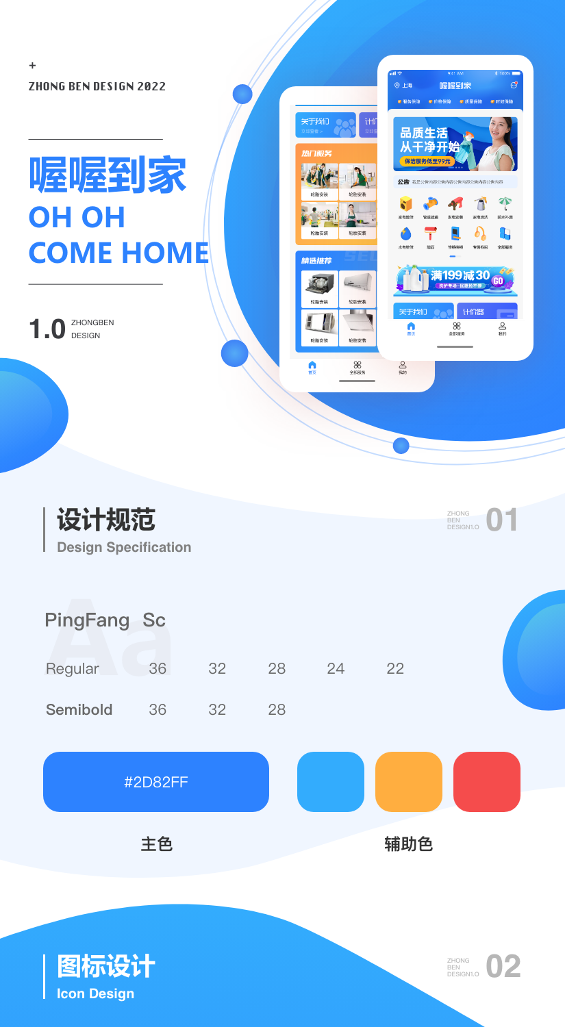 喔喔到家效果图.png