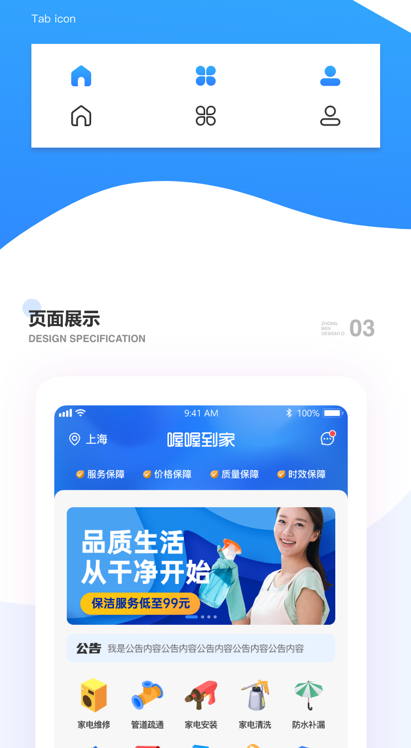 喔喔到家效果图_副本.png