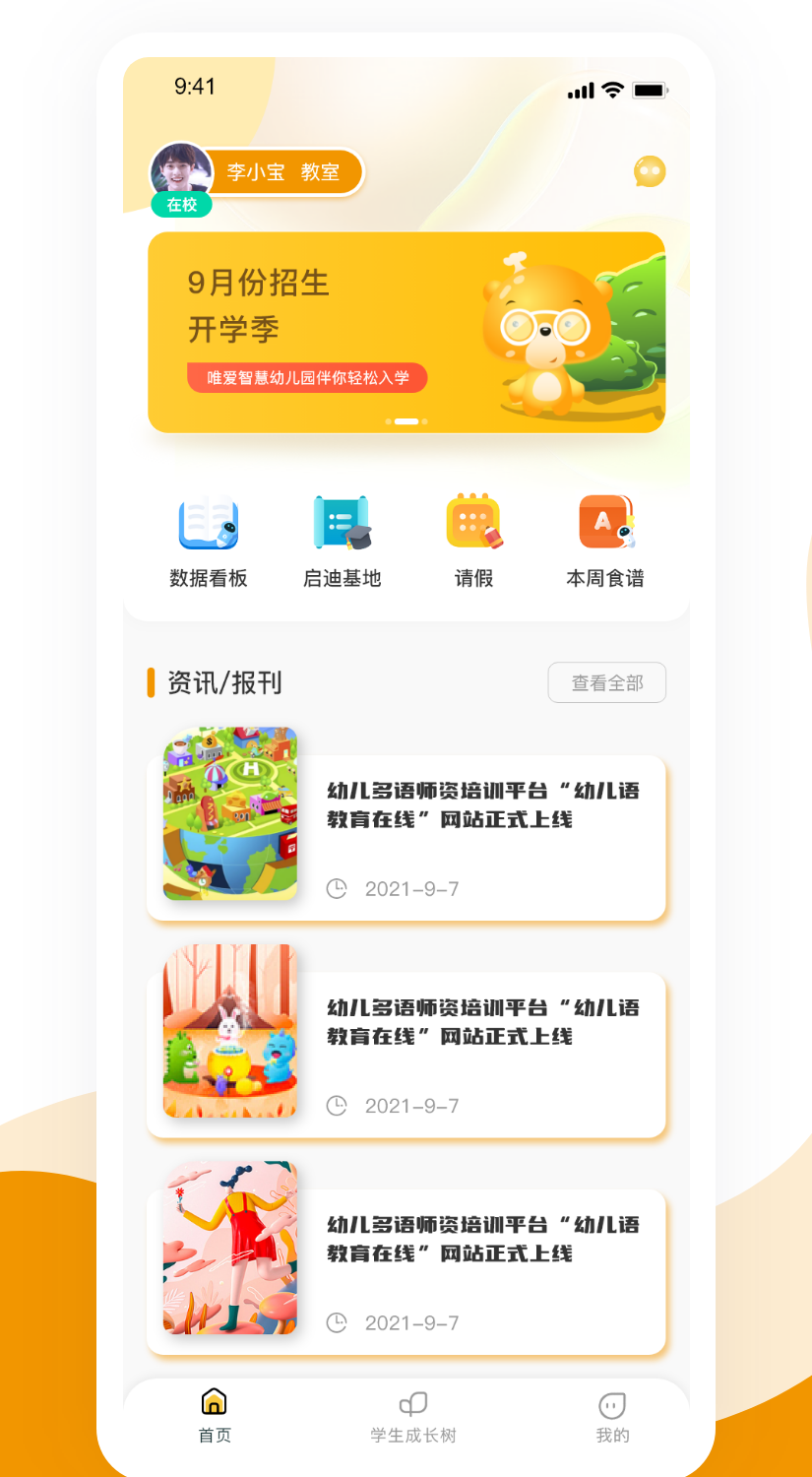 智慧幼儿园1_副本1.png