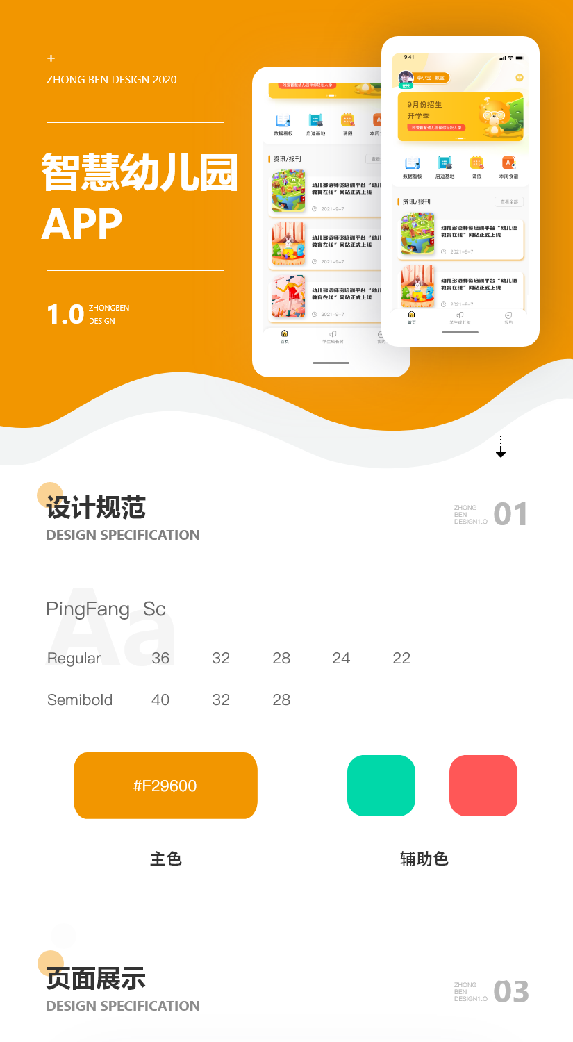 智慧幼儿园1_副本.png